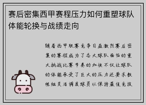 赛后密集西甲赛程压力如何重塑球队体能轮换与战绩走向 赛后密集西甲赛程压力如何重塑球队体能轮换与战绩走向