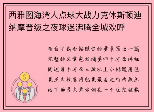 西雅图海湾人点球大战力克休斯顿迪纳摩晋级之夜球迷沸腾全城欢呼 西雅图海湾人点球大战力克休斯顿迪纳摩晋级之夜球迷沸腾全城欢呼