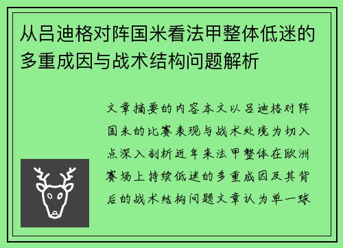 从吕迪格对阵国米看法甲整体低迷的多重成因与战术结构问题解析 从吕迪格对阵国米看法甲整体低迷的多重成因与战术结构问题解析