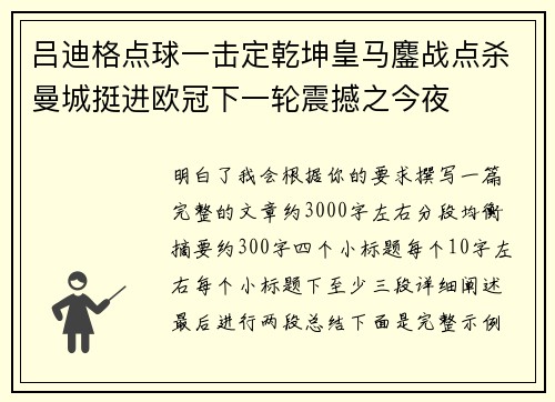 吕迪格点球一击定乾坤皇马鏖战点杀曼城挺进欧冠下一轮震撼之今夜 吕迪格点球一击定乾坤皇马鏖战点杀曼城挺进欧冠下一轮震撼之今夜